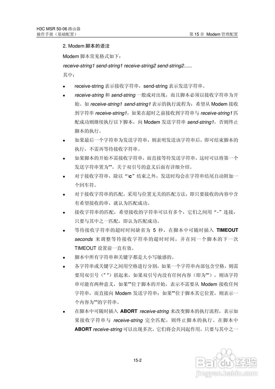H3C MSR5006路由器操作手册:[20]