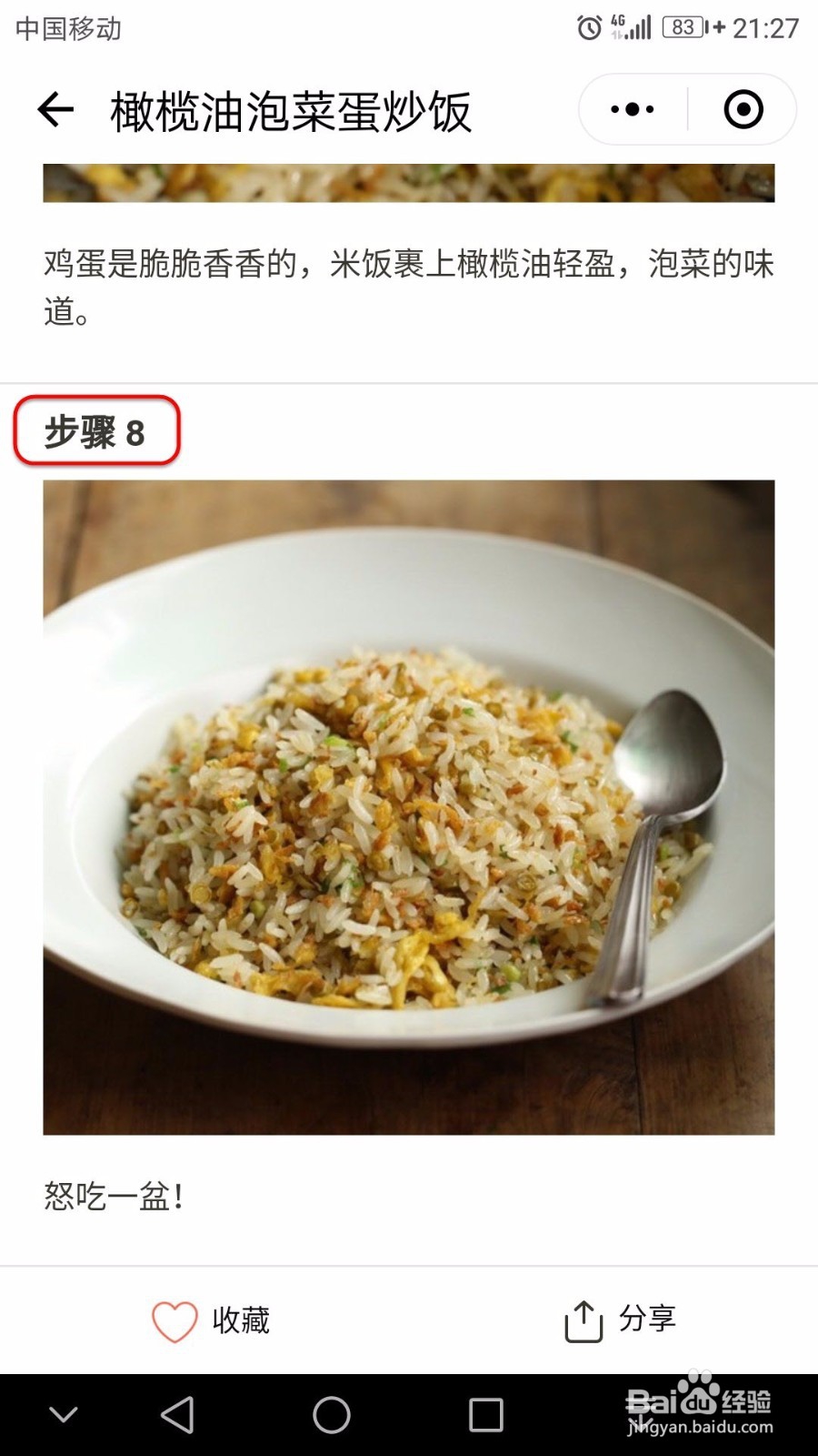 不会烧菜没关系，小程序教你如何做。