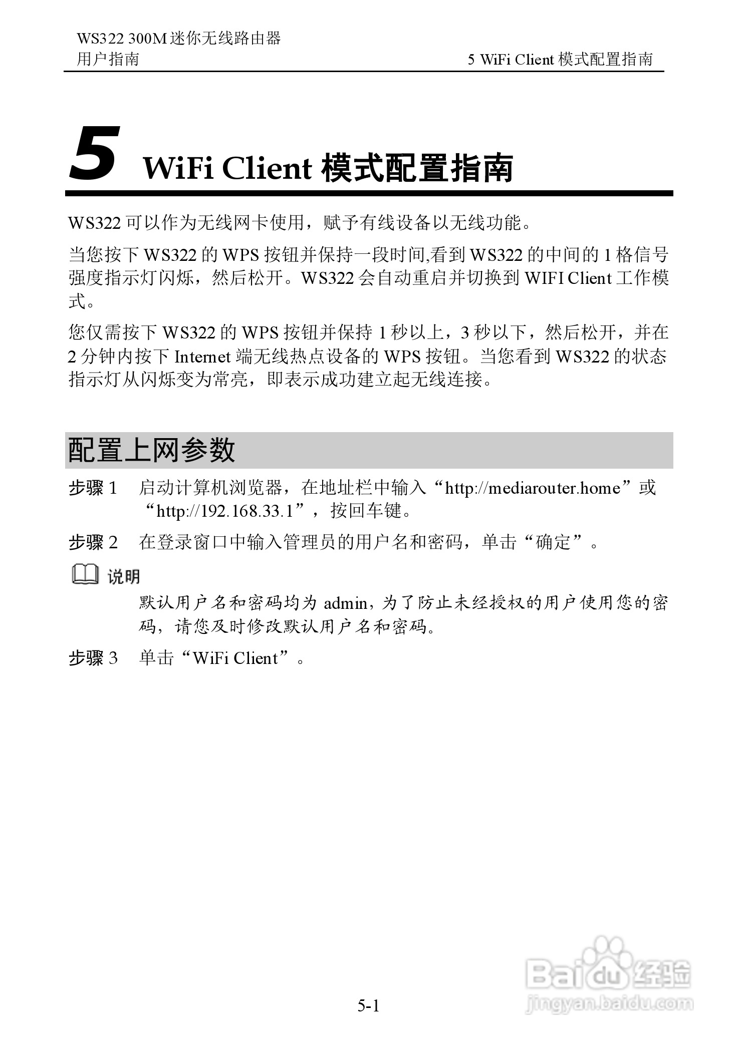 华为WS322 300M迷你无线路由器用户指南:[4]