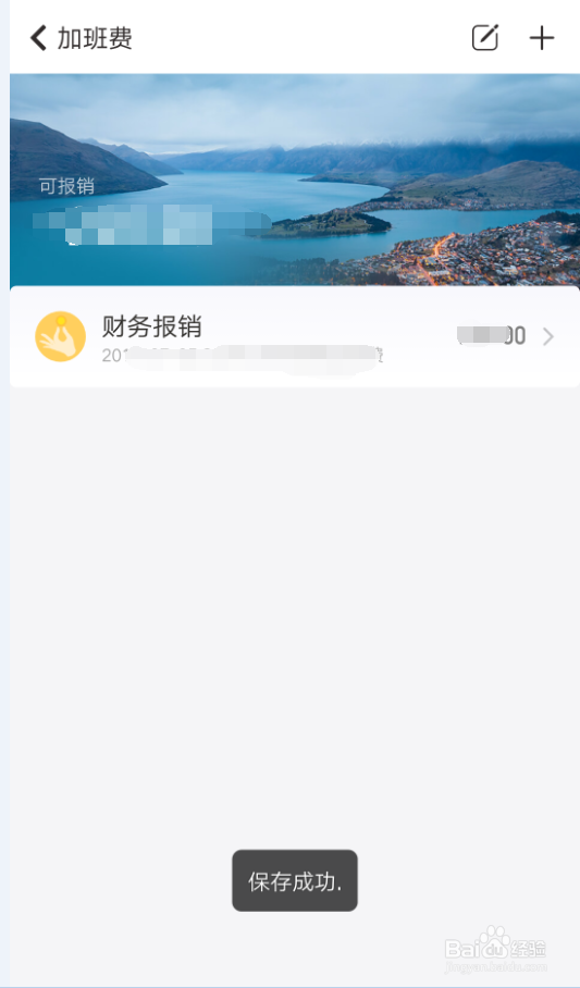 随手记如何创建加班报销记录