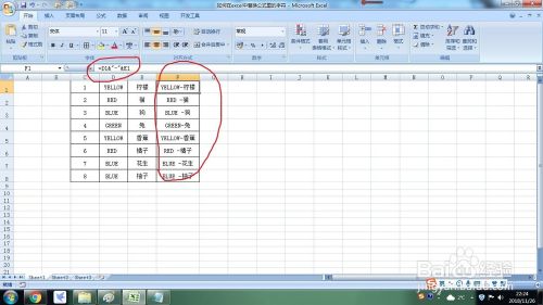 如何在excel中替换公式里的字符