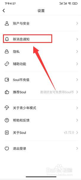 soul软件怎样关闭通知显示消息详情