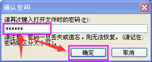 怎样给word 2003文档设置密码