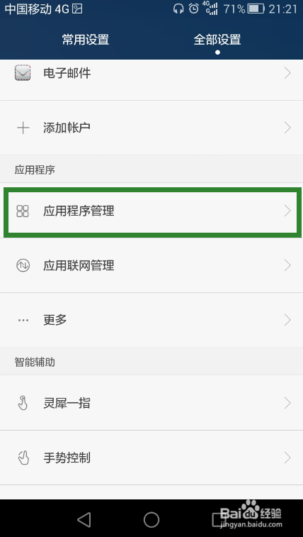 华为手机默认桌面如何设置?