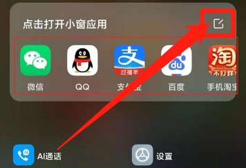 怎么关闭红米k40小窗口