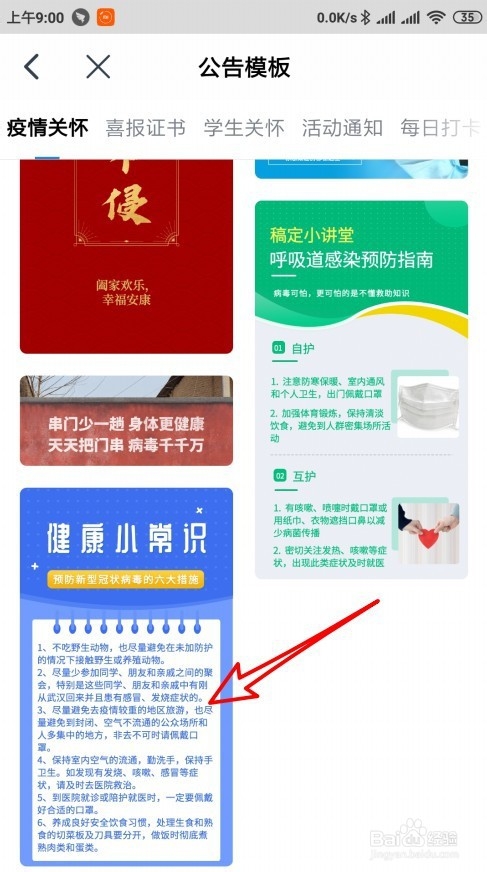 钉钉班级群群公告在哪里,怎么样设置群公告