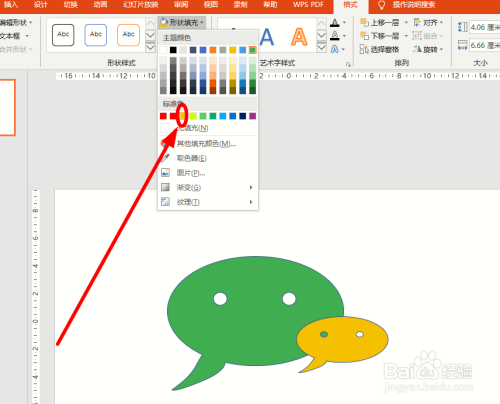 如何用PPT画一个微信图标?