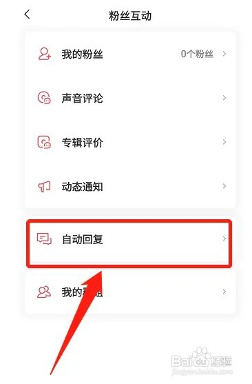 喜马拉雅关注后自动回复如何设置