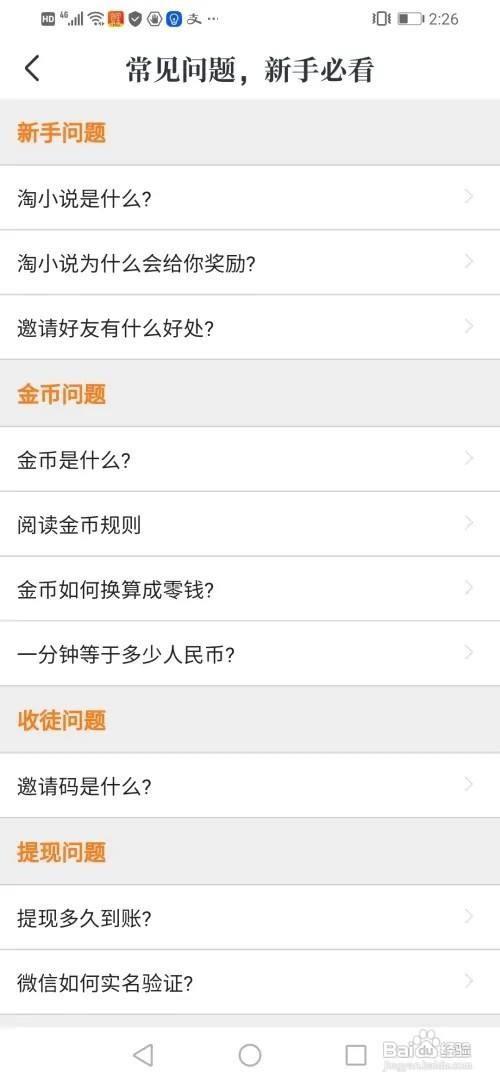如何使用淘小说APP查看赚钱攻略