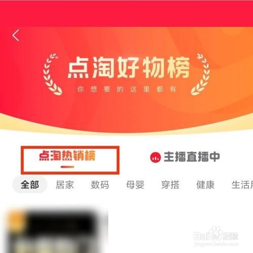 点淘热销榜单怎么看