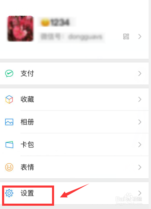 怎样隐藏自己的微信号?