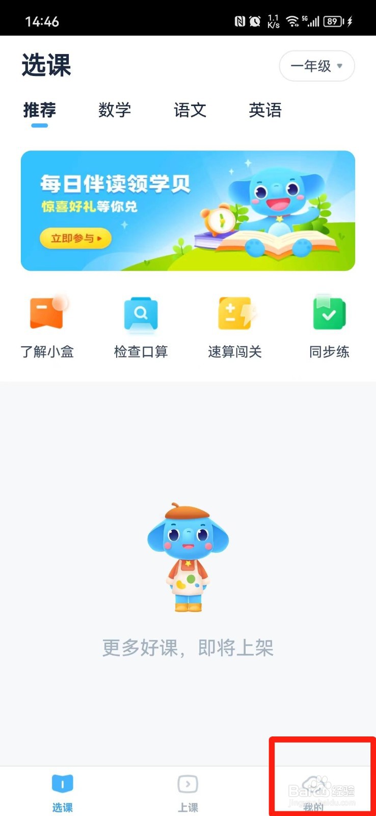 小盒课堂在哪里申请换课