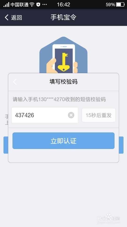 如何开通支付宝宝令(手机版)