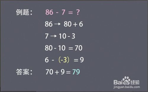 小学数学简单减法速算的方法 百度经验
