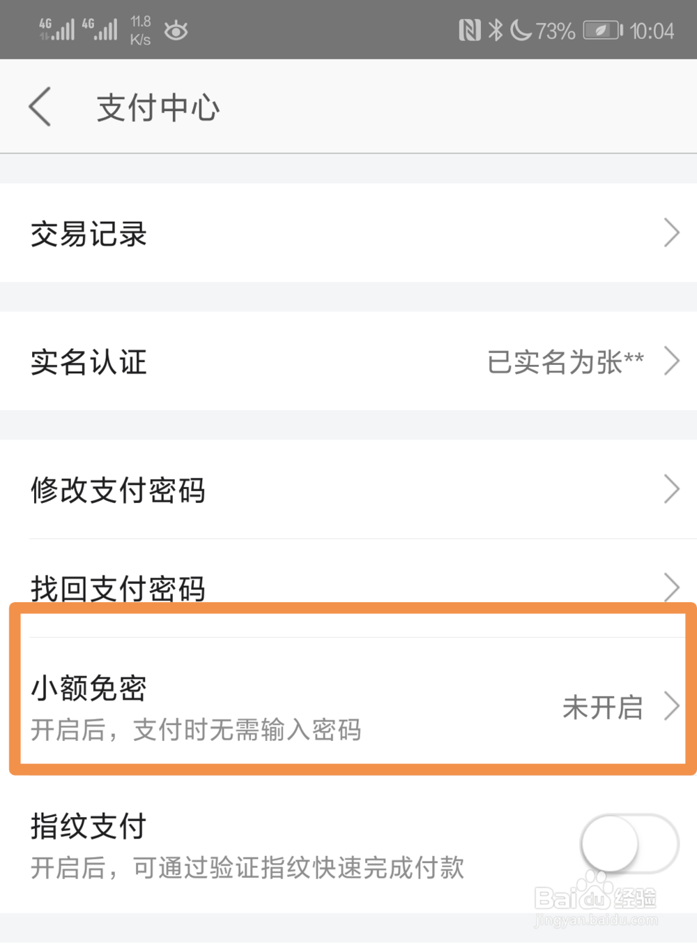 美团如何开启/关闭小额免密支付