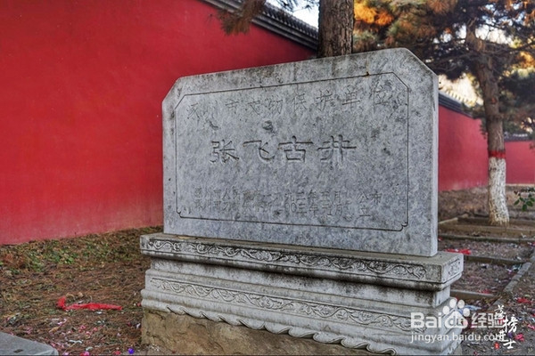 涿州张飞庙,桃园三结义的故里