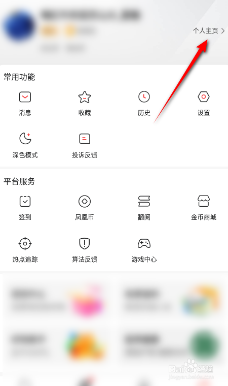 凤凰新闻怎么修改昵称