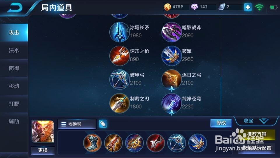 王者荣耀猴王孙悟空出装与符文推荐