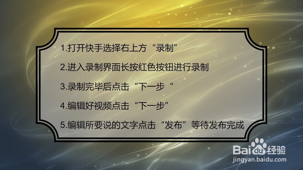 快手怎么发视频