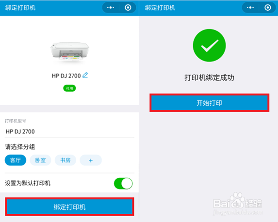 HP DeskJet 2700系列 如何使用微信云打印