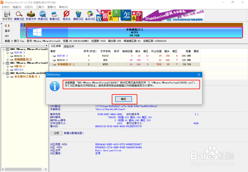 如何恢复受损的磁盘分区表？