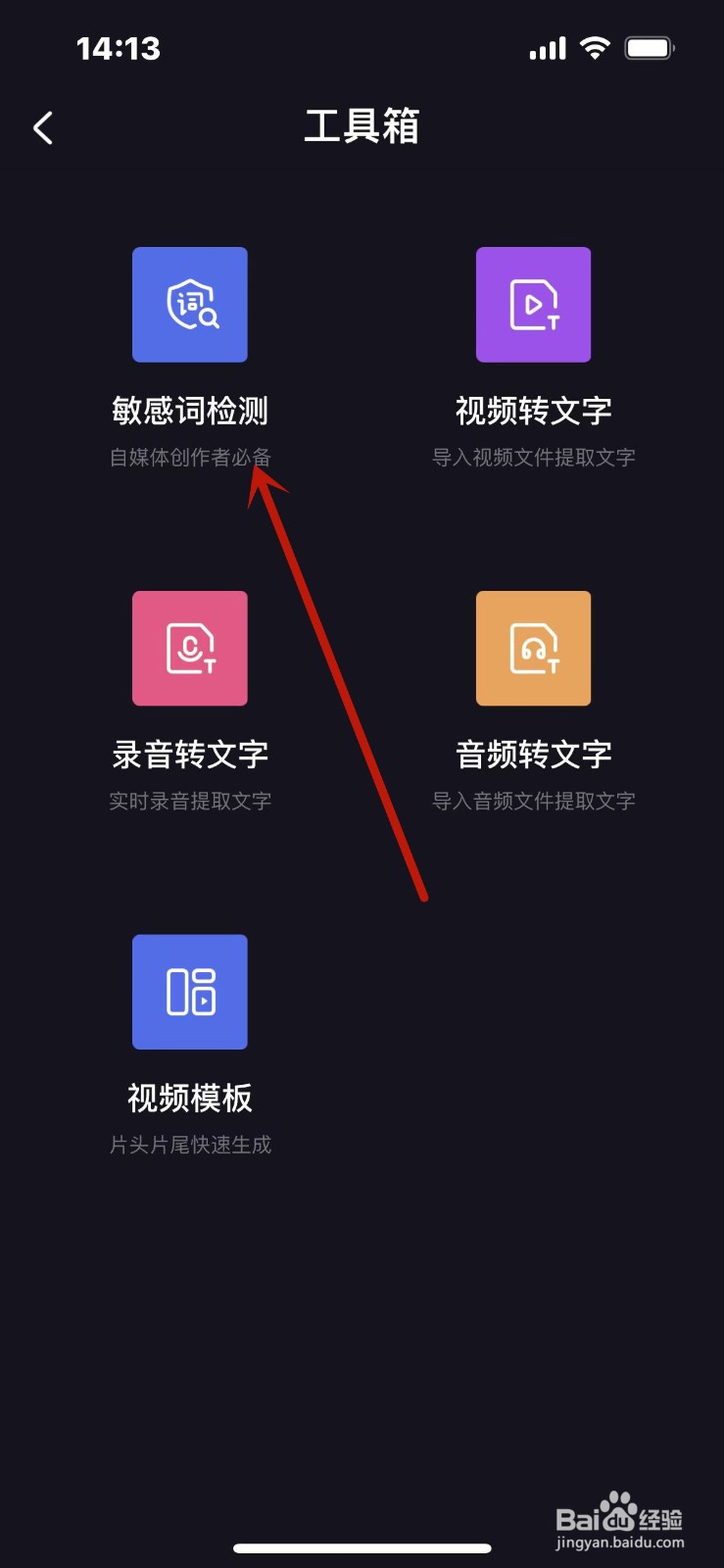 度咔剪辑怎么进行敏感词检测？