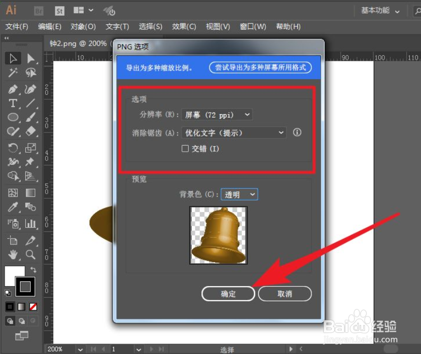 Ai如何把制作好的图形保存为png格式