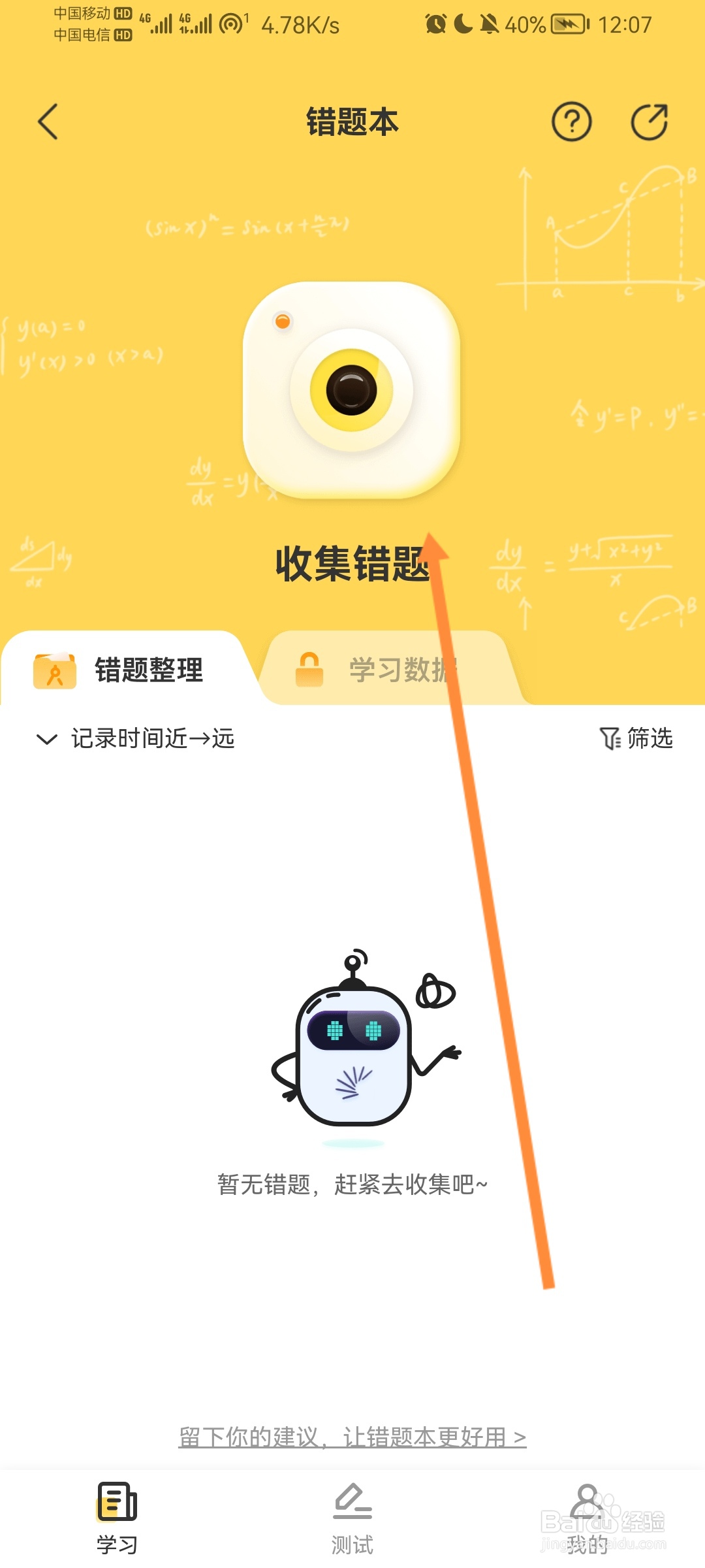 扇贝背单词怎么收集保存错题
