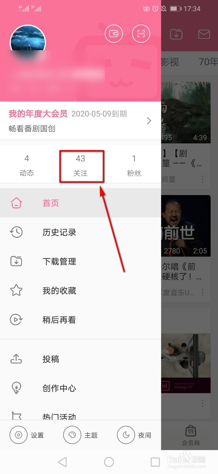 如何在B站把up主设置为特别关注？