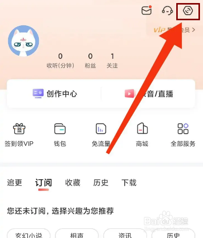 喜马拉雅怎么关闭公开喜点打赏记录？