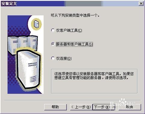 SQL Server 2000 的安装教程