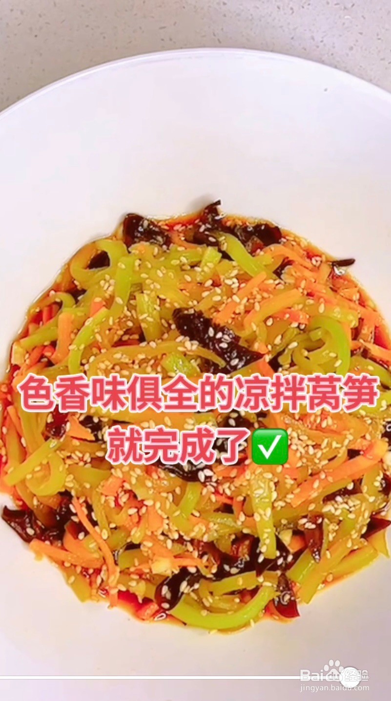 凉拌莴笋怎么做
