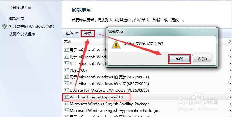 惠普电脑win7系统如何卸载IE浏览器