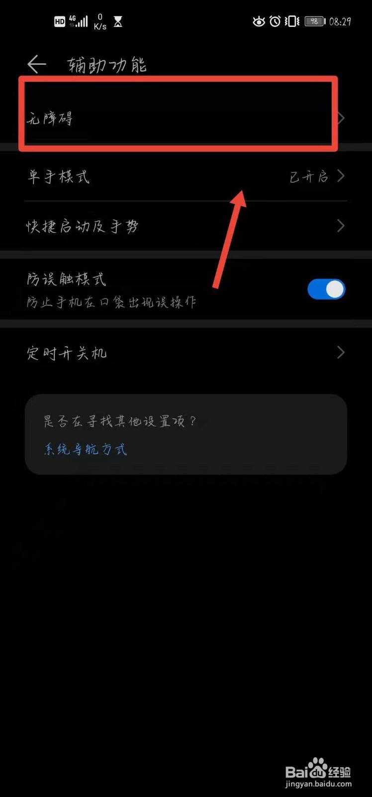 华为nova5i怎样开启按电源键结束通话