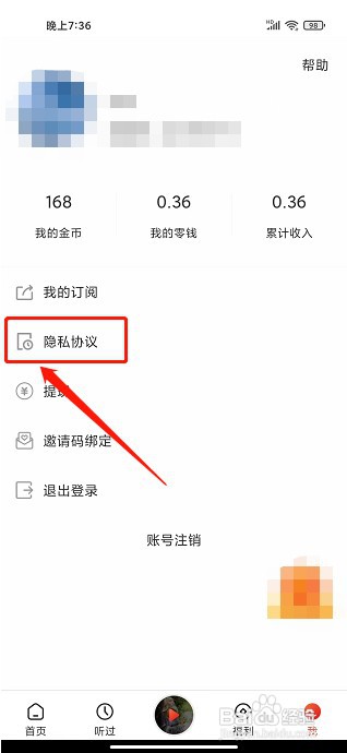 甜枣畅听app如何查看隐私协议