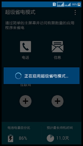 Samsung GALAXY CORE Max如何开启超级省电模式?(G5109)