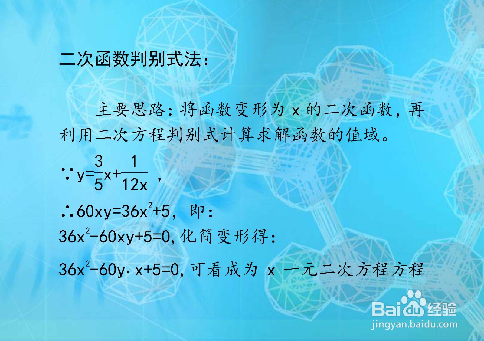 如何计算和函数y=3x/5+1/12x的值域？