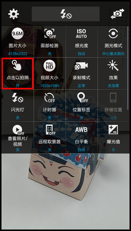 Samsung GALAXY MEGA2如何开启点击以拍照功能?(G7508Q)