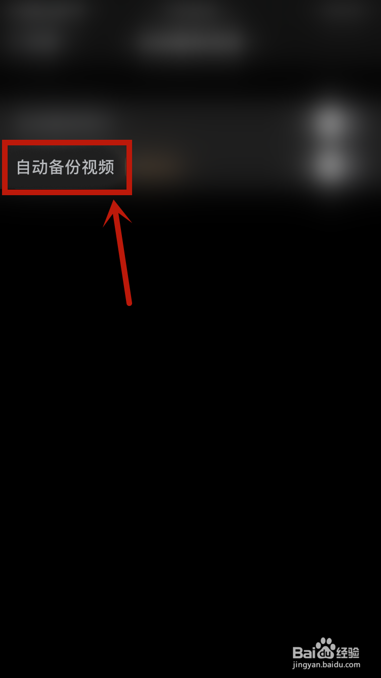 腾讯微云如何设置自动备份视频