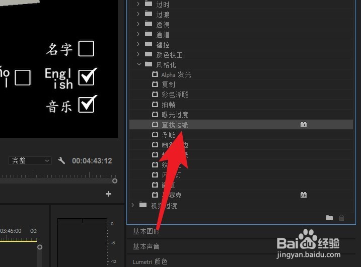 pr中如何将画面转换为素描效果