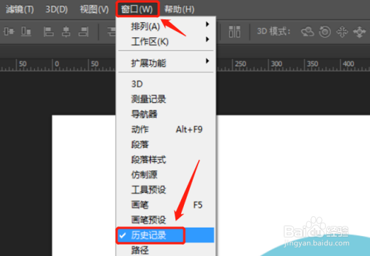 ps怎么删除历史步骤