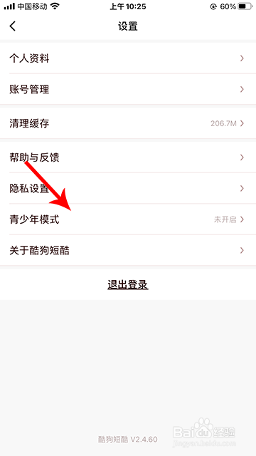 酷狗短酷怎么开启青少年模式