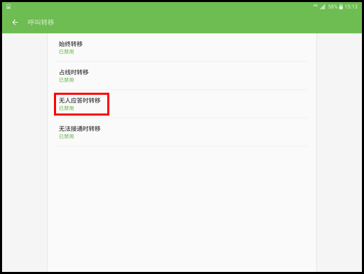 Samsung Galaxy Tab S2 4G版SM-T819C(6.0.1)如何设置呼叫转移?