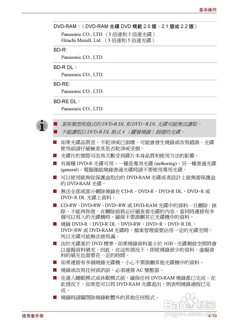 东芝Satellite P750笔记本电脑使用说明书:[11]