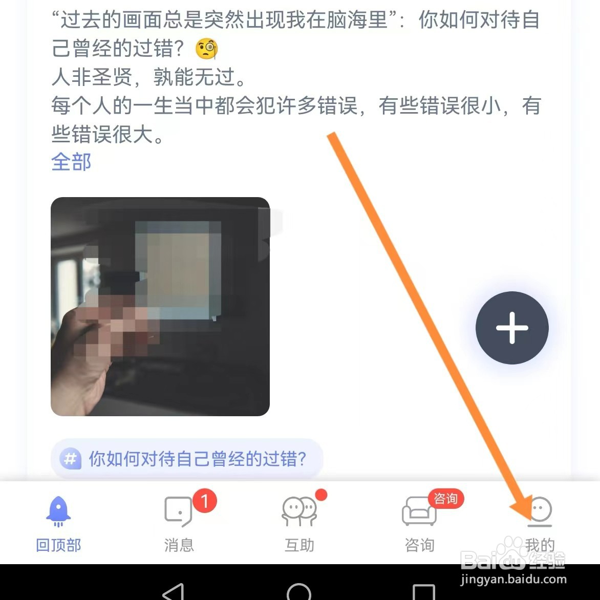 壹心理如何查找开启通知？