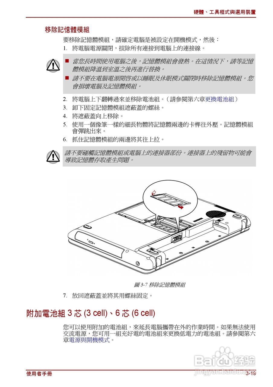 东芝Satellite C640D笔记本电脑使用说明书:[7]