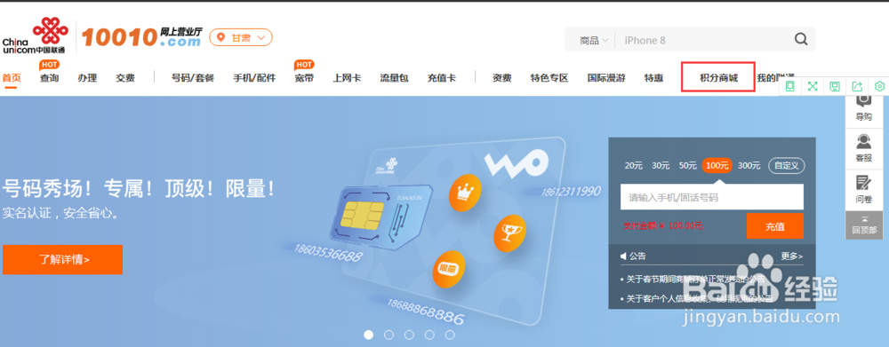 甘肃联通“积分兑换”功能使用方法