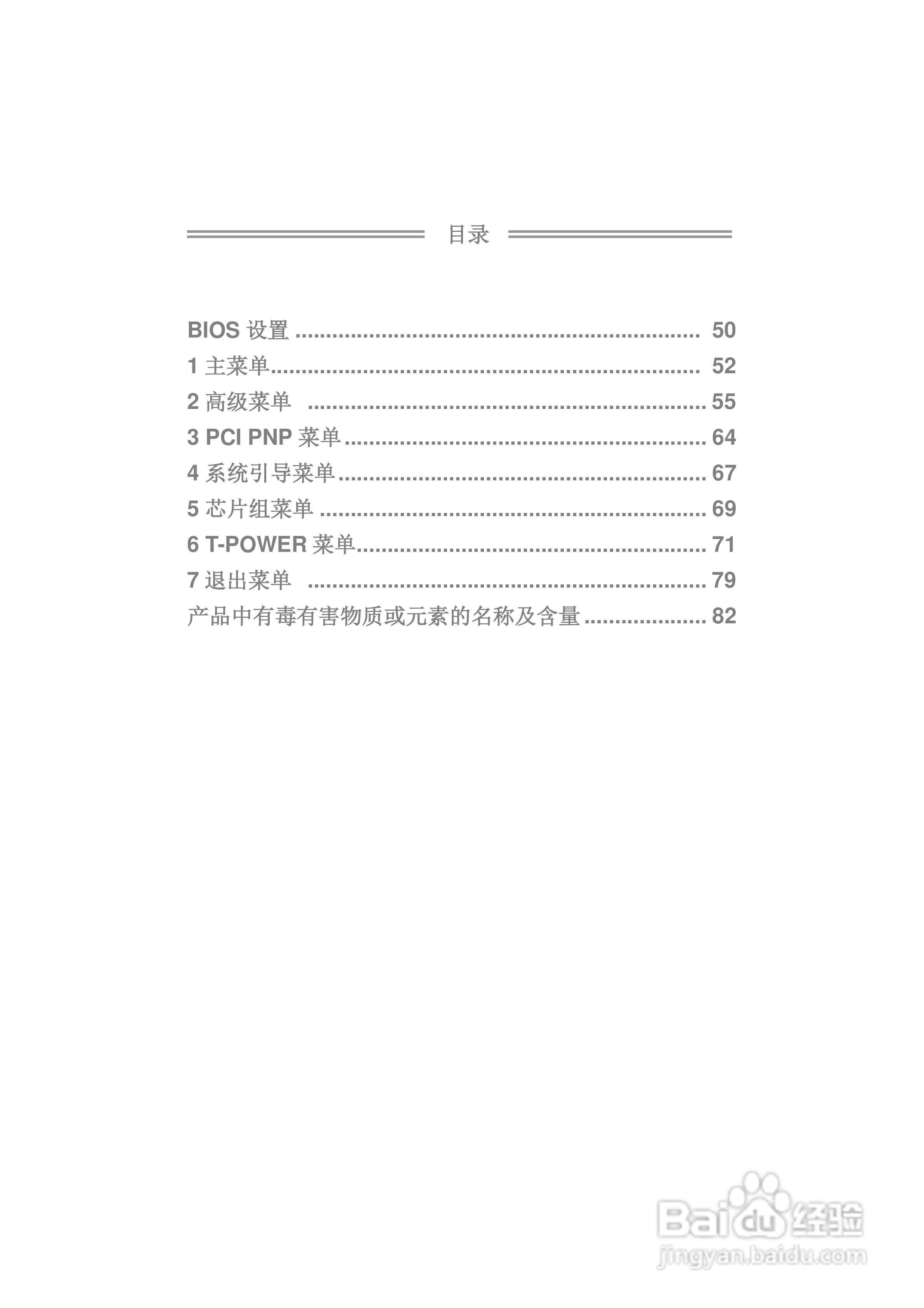 映泰TPower N750型主板说明书:[1]