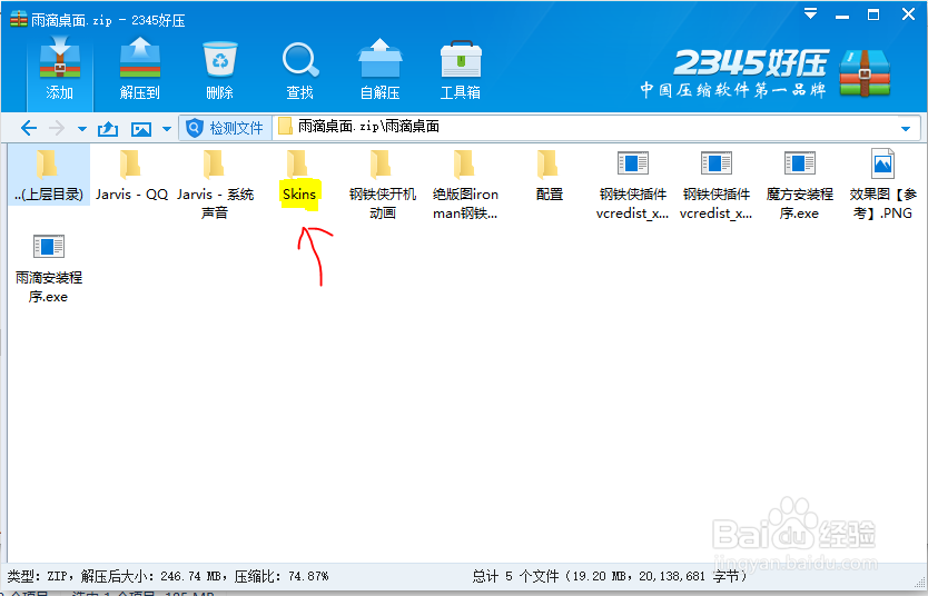 雨滴设置钢铁侠主题