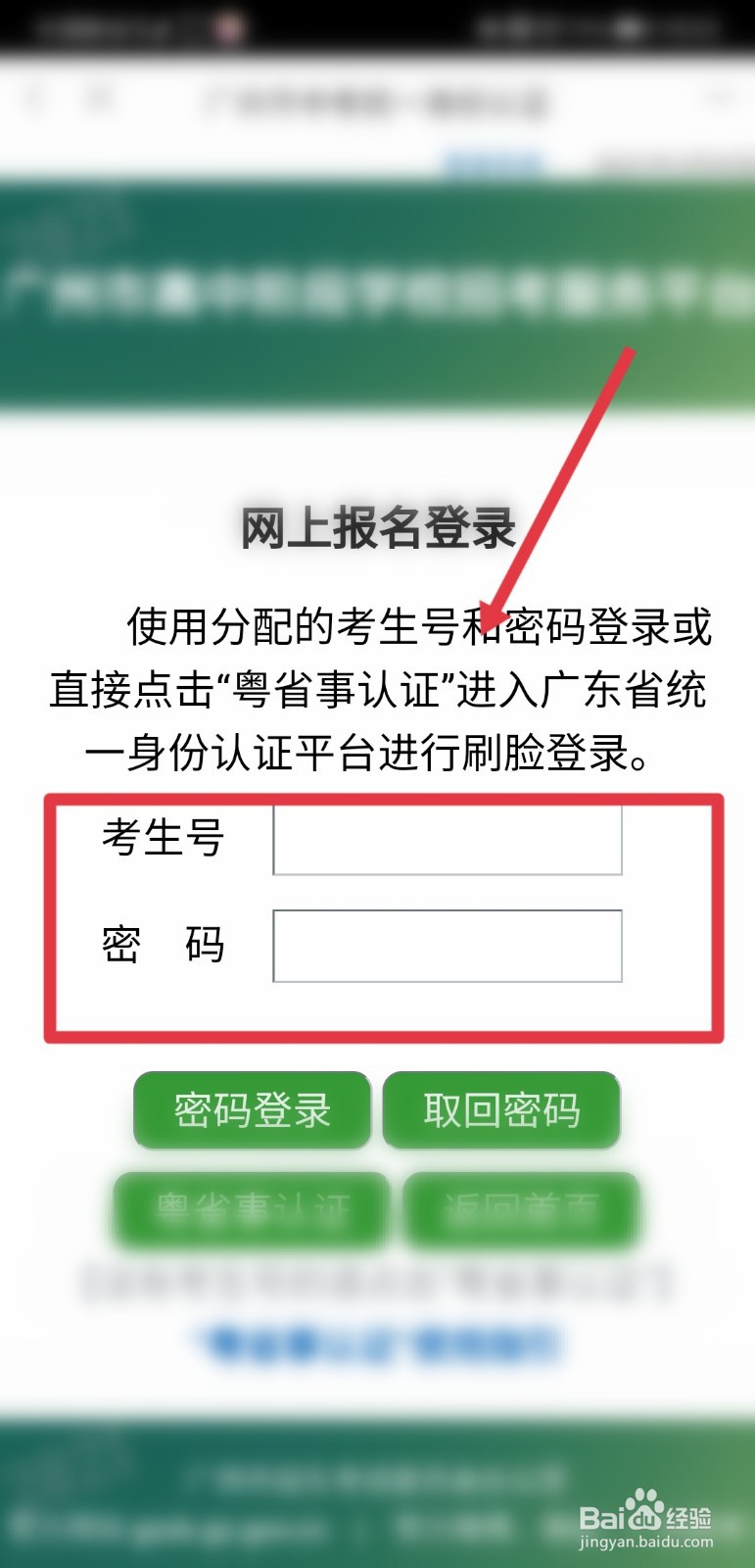 2021年广州中考报名流程